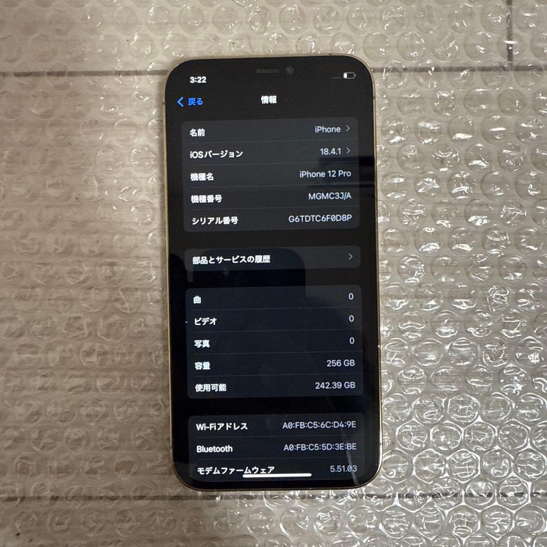 iPhone12 Pro 256GB SIMフリー