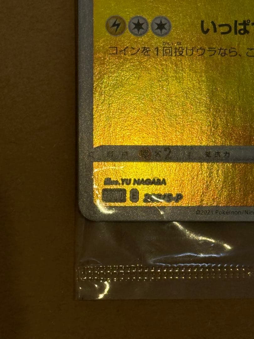 yu nagaba ポケカ　長場雄　ピカチュウ プロモカード