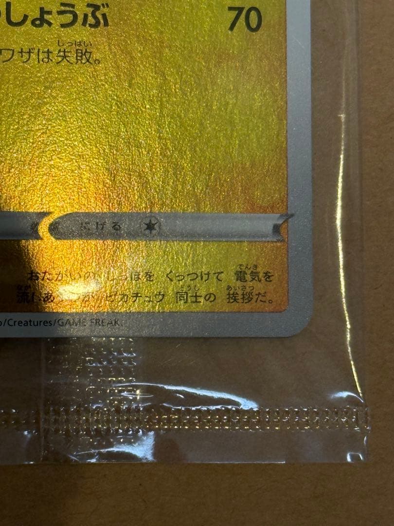 yu nagaba ポケカ　長場雄　ピカチュウ プロモカード