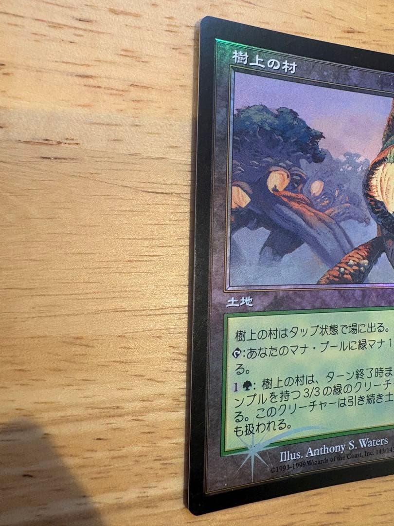 mtg 樹上の村 foil