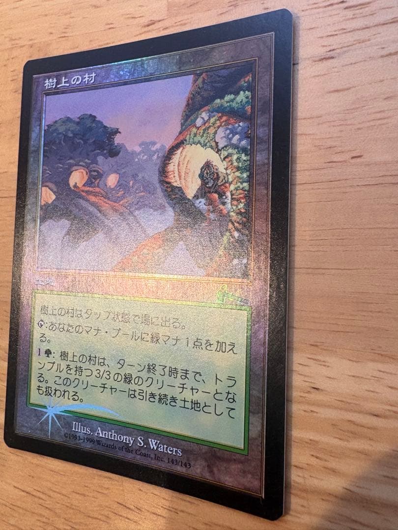 mtg 樹上の村 foil