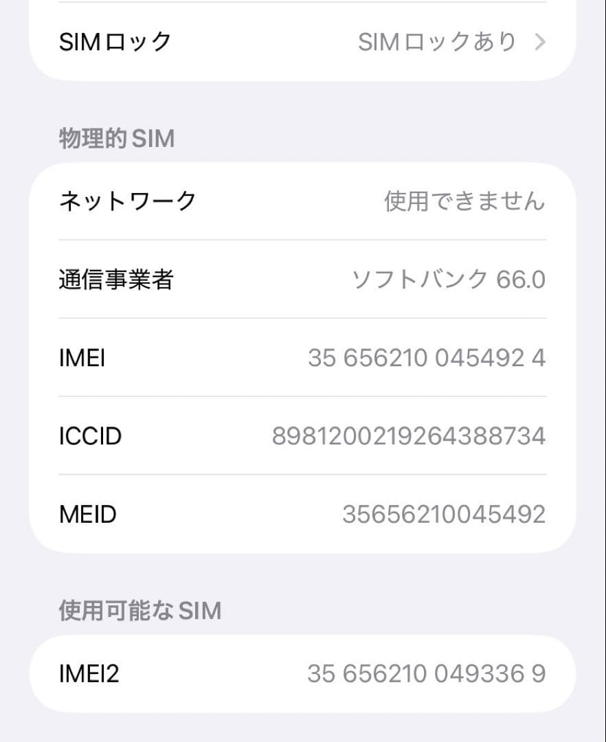 岡*様 美品 Apple iPhone 11 本体 128G ホワイト Sof