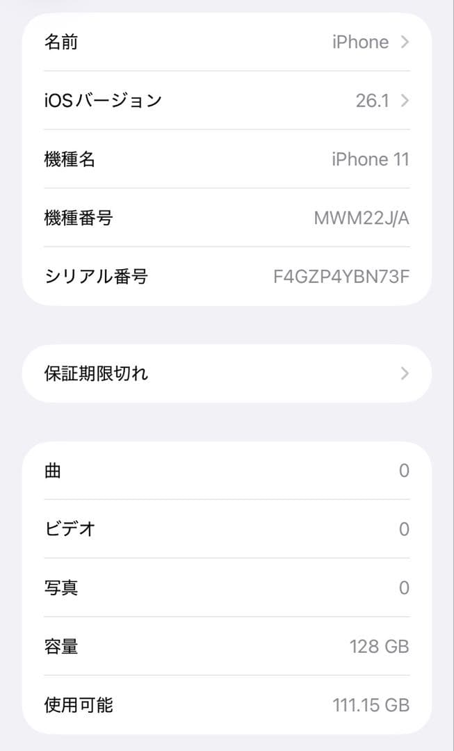 岡*様 美品 Apple iPhone 11 本体 128G ホワイト Sof