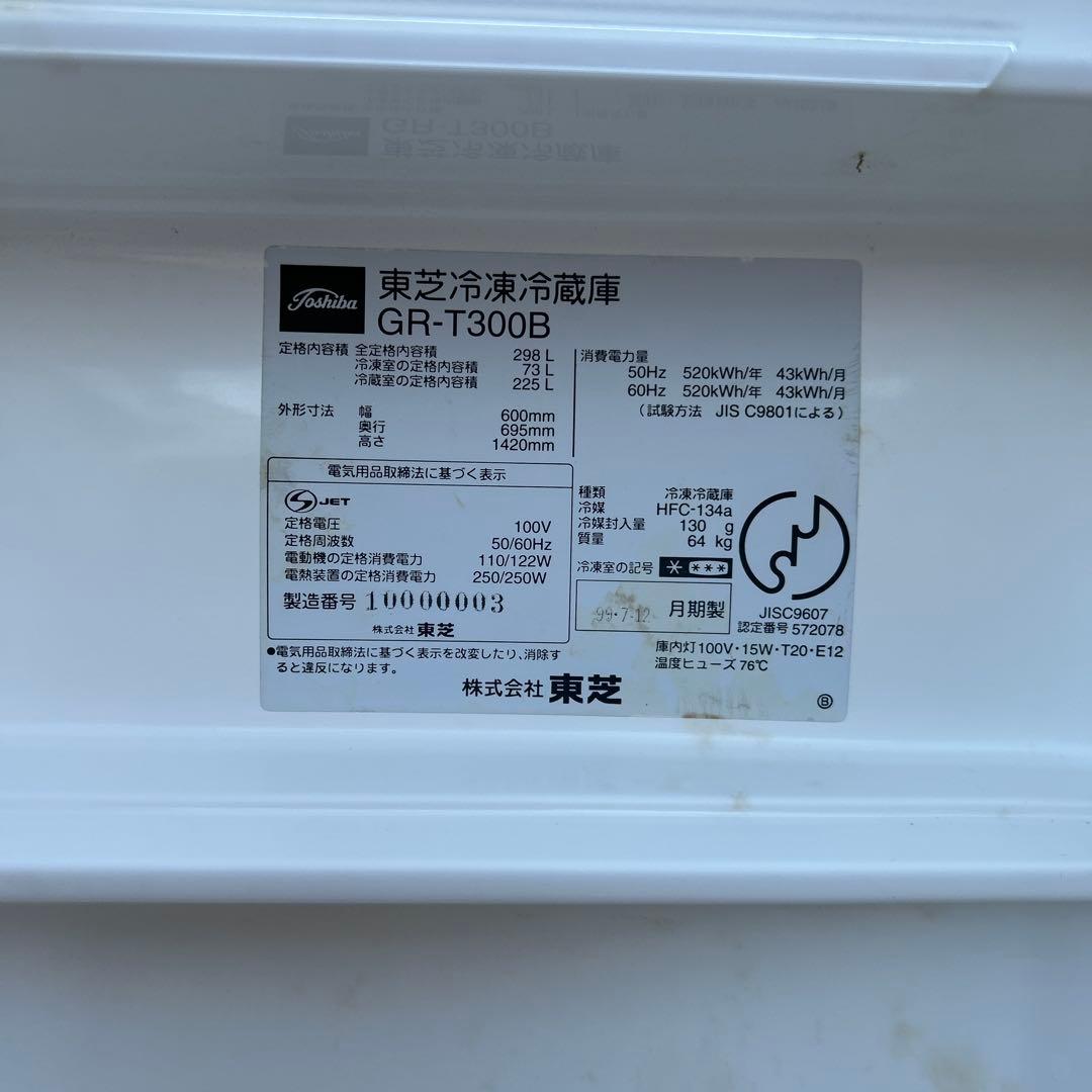 【貴重】阪神タイガース　冷蔵庫