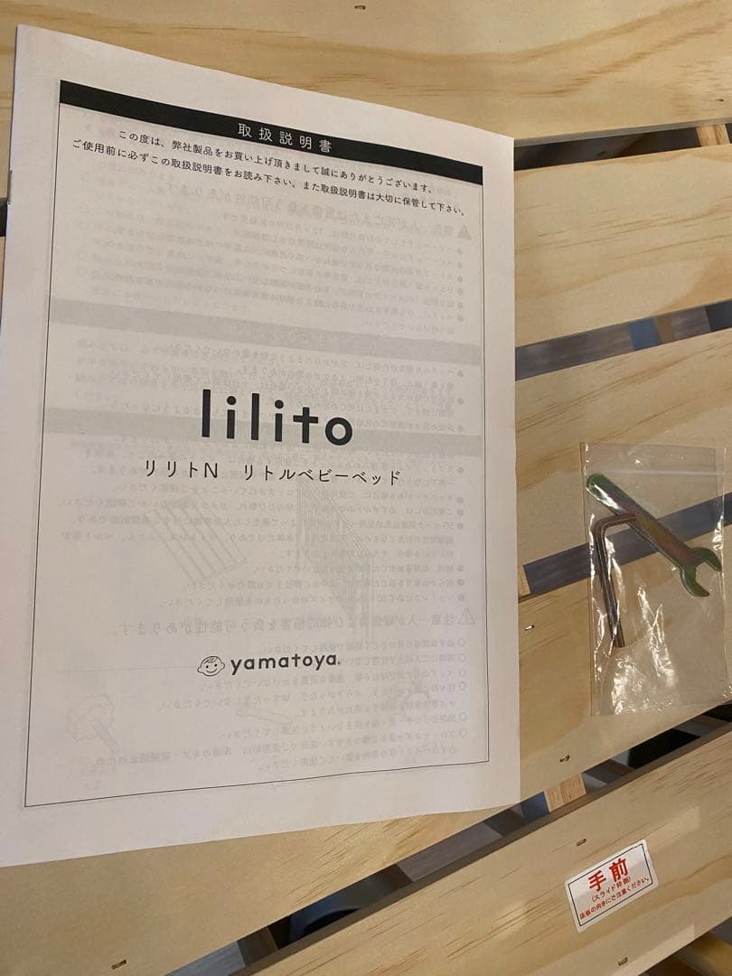 リリト 大和屋 ミニベビーベッド