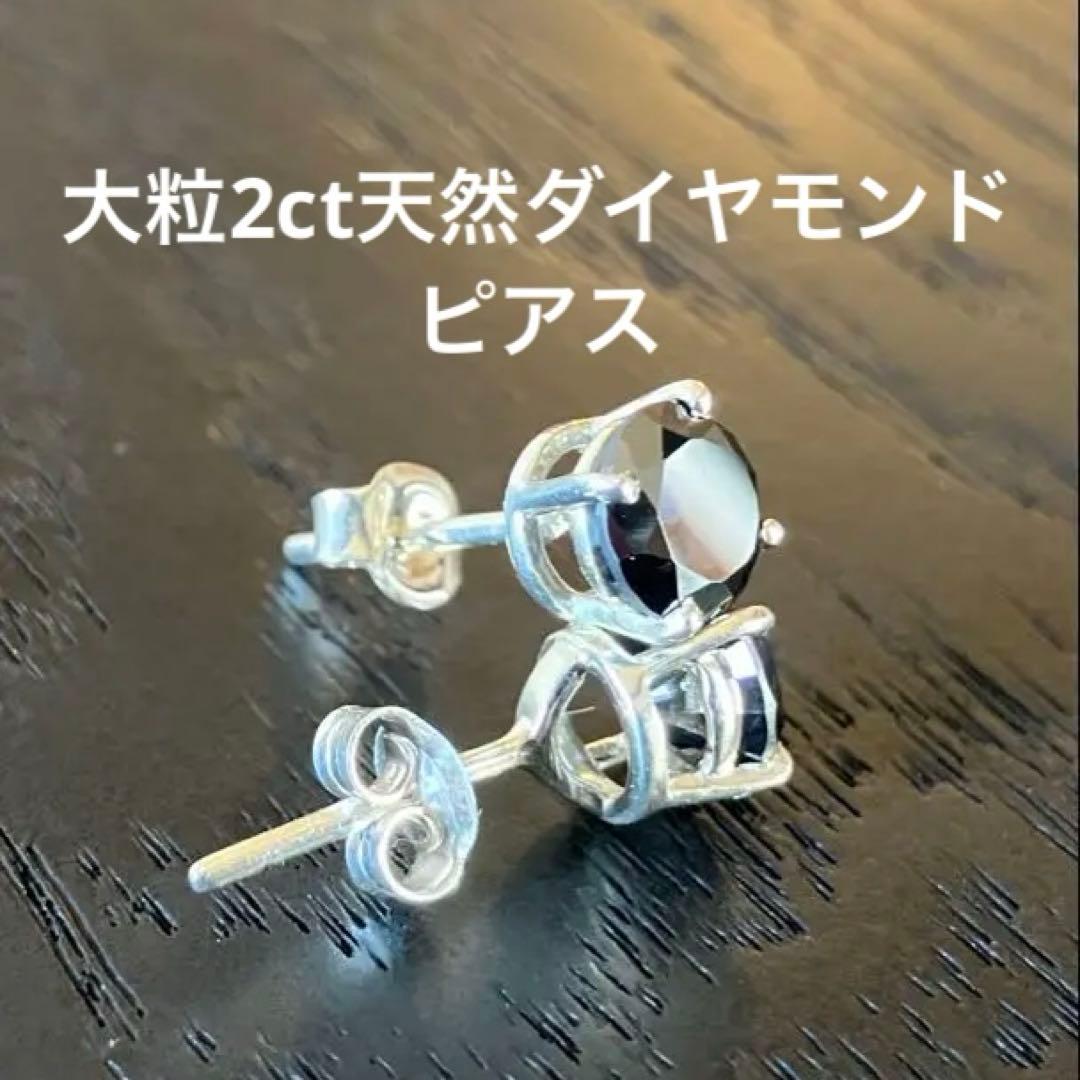 【特価】計2ct 天然ダイヤモンドピアス