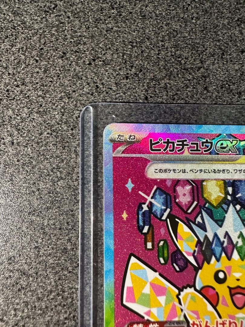 ピカチュウex sar ① ローダー入り　美品