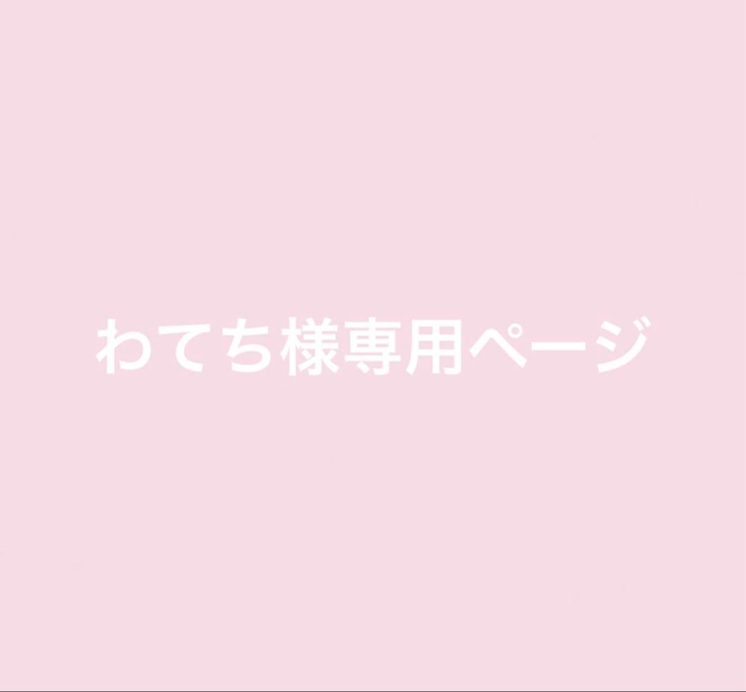 わてちページ