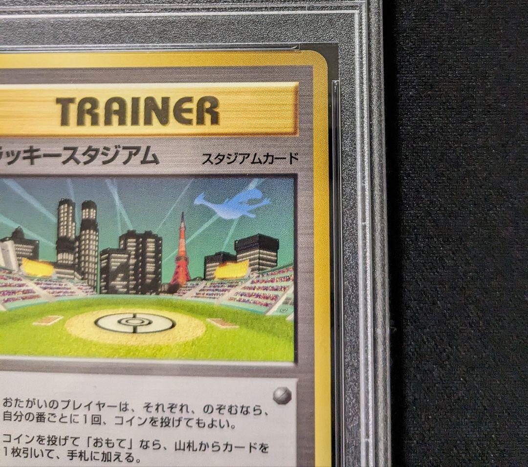 ポケモンカードゲーム　ラッキースタジアム　ルギア 関東・東京 旧裏　PSA9