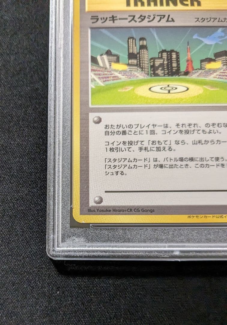 ポケモンカードゲーム　ラッキースタジアム　ルギア 関東・東京 旧裏　PSA9