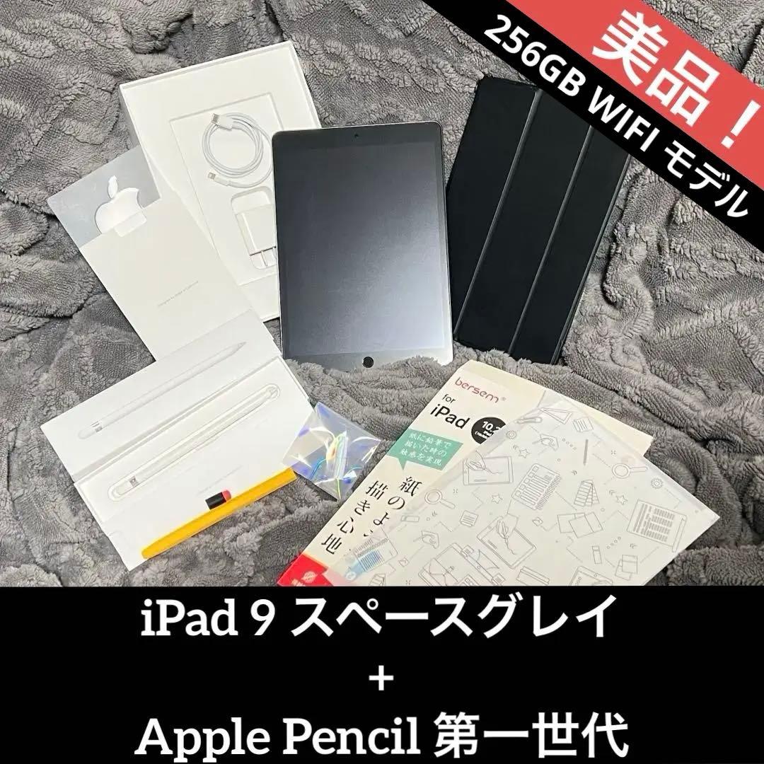 バッテリー90% iPad9 WI-FI 256GB+Apple Pencil