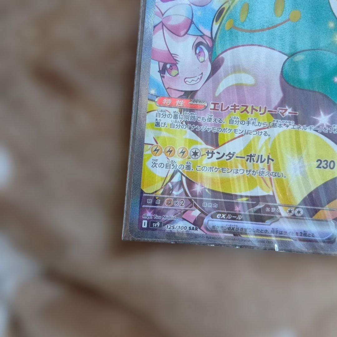 ナンジャモのハラバリーex SAR SV9 バトルパートナーズ 125/100