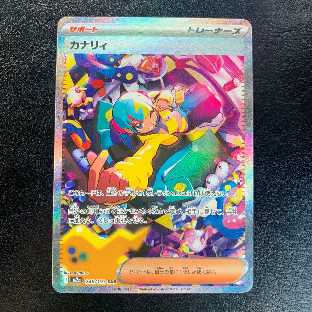 【新品未使用】ポケモンカード カナリィ サポート SAR センタリング良好