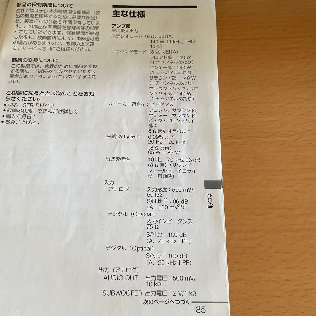 SONY STR-DH710 アンプ