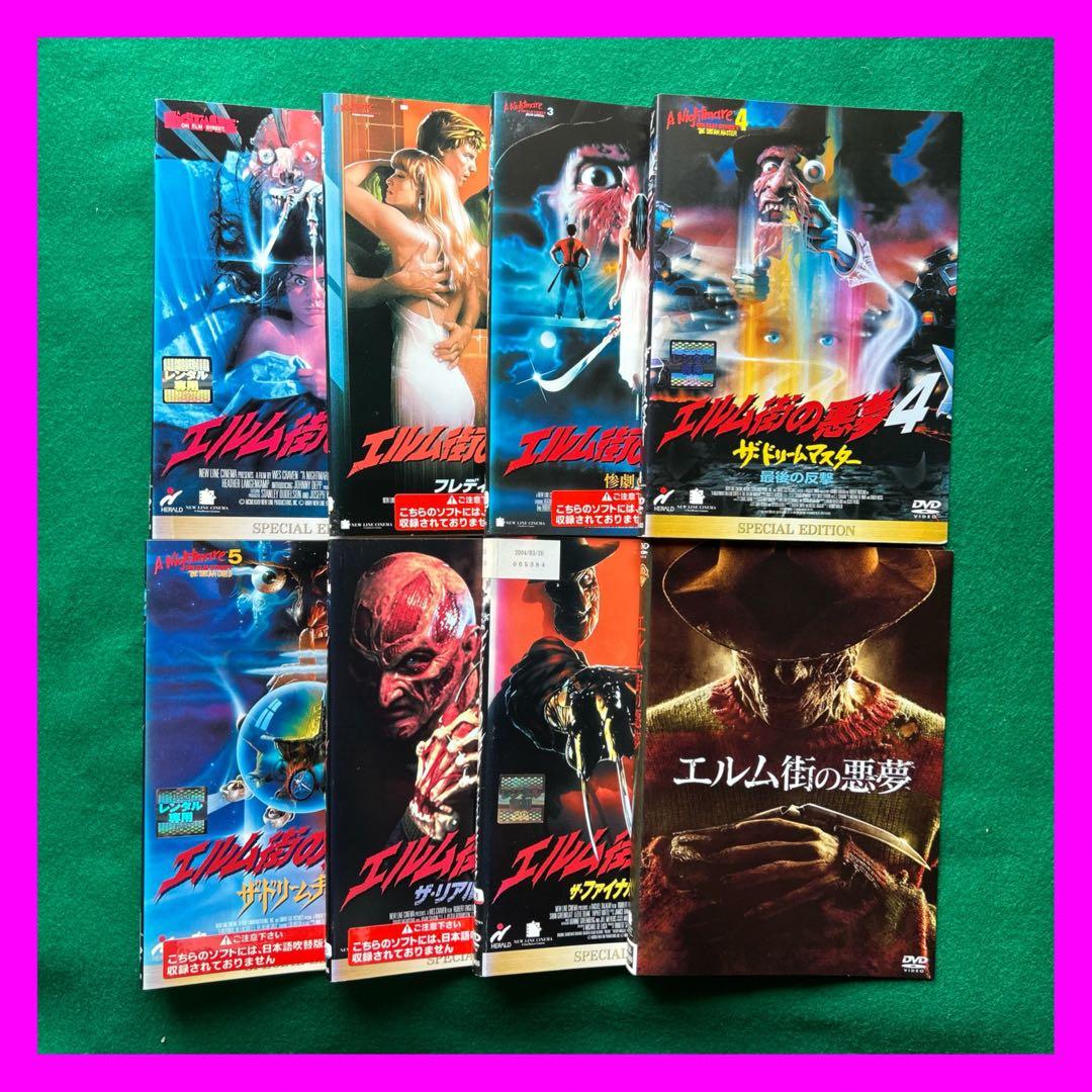 送料無料 24時間以内発送 レンタルアップDVD エルム街の悪夢 8枚まとめて