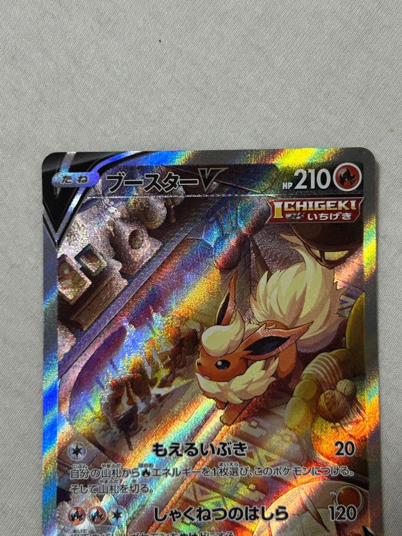 ブースターV SR イーブイヒーローズ