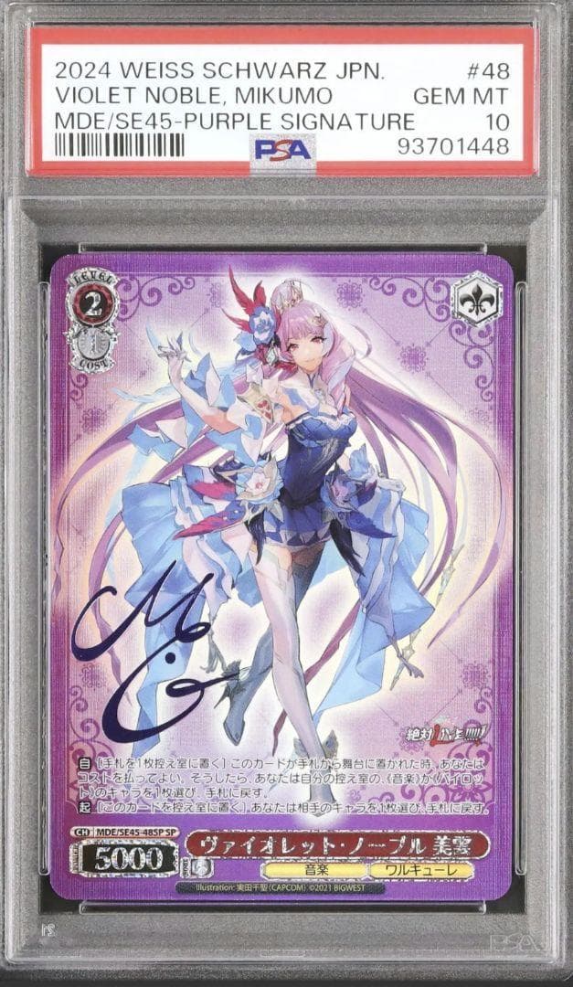 6 マクロスΔ ヴァイオレットノーブル 美雲　SP ヴァイス PSA10 デルタ