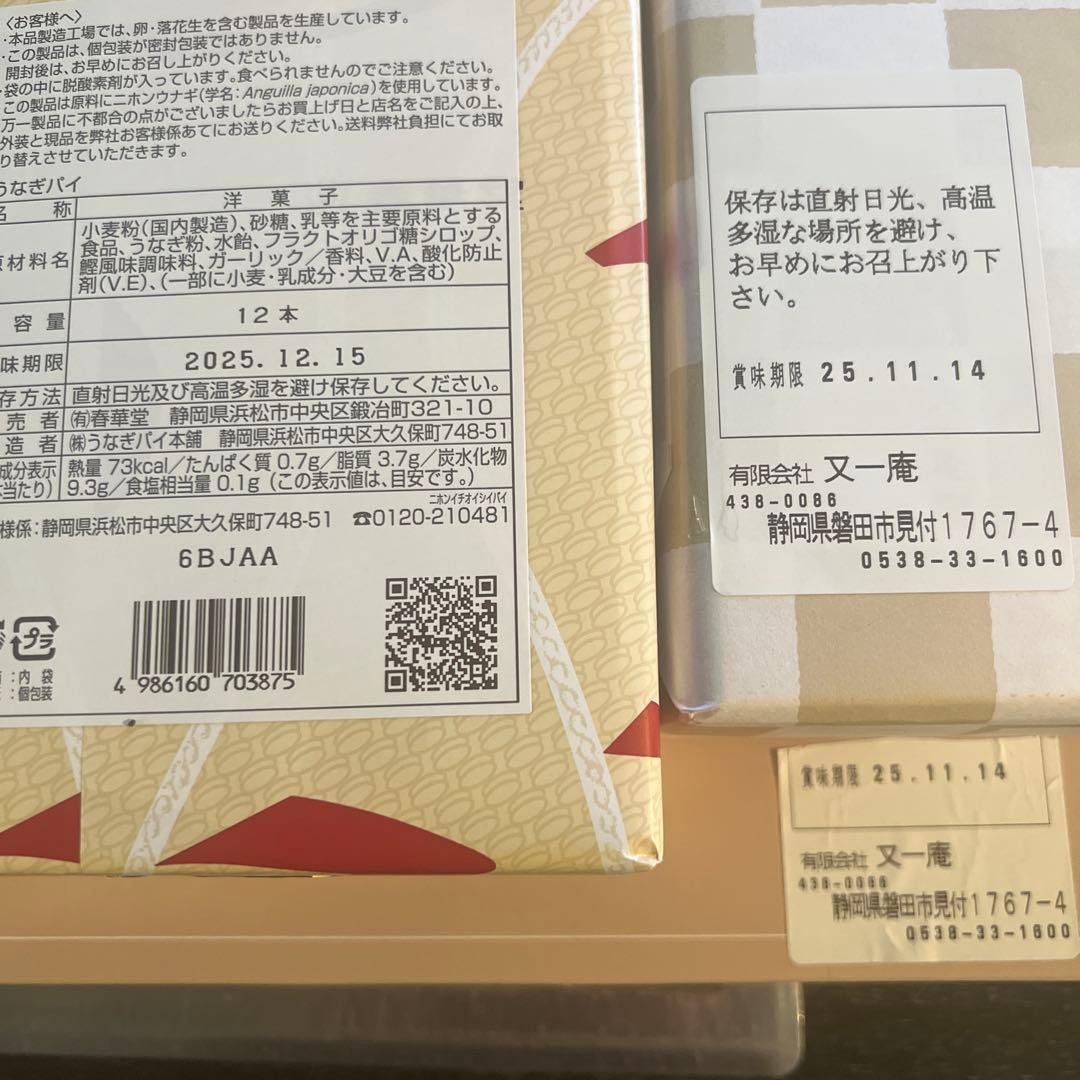 和菓子3箱　洋菓子1箱　菓子箱4箱　その他調味料など