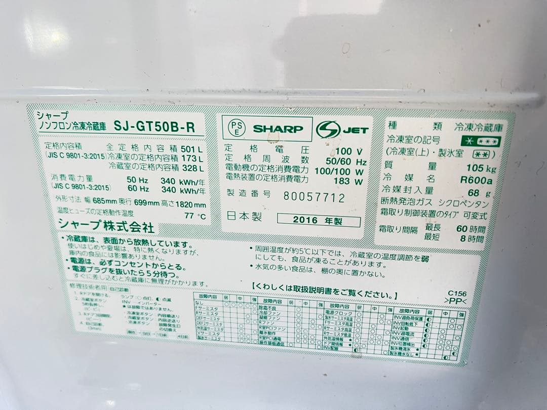 Sharp シャープノンフロン冷凍冷蔵庫 SJ-GT50B-R 2016