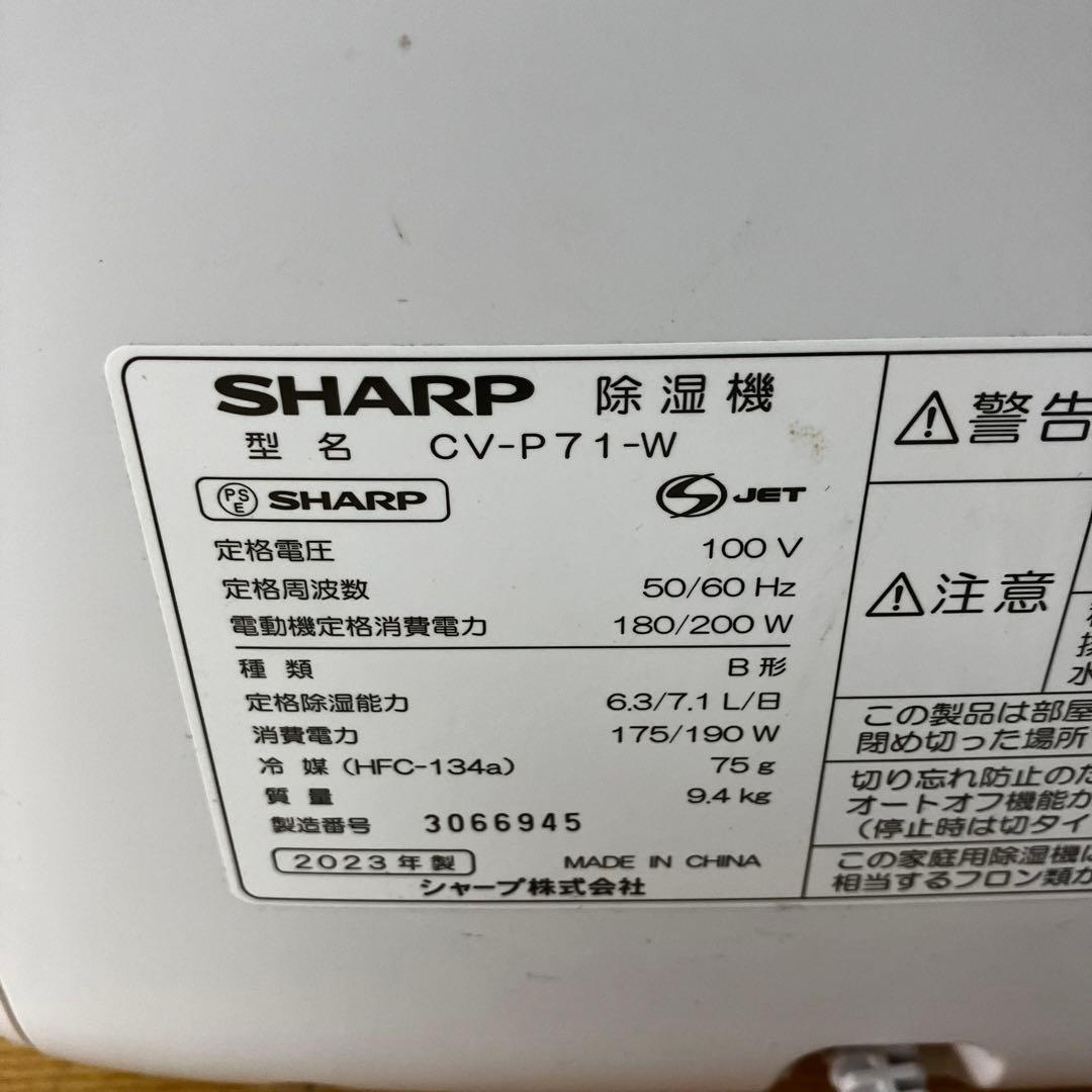 SHARP シャープ CV-P71-W 除湿機