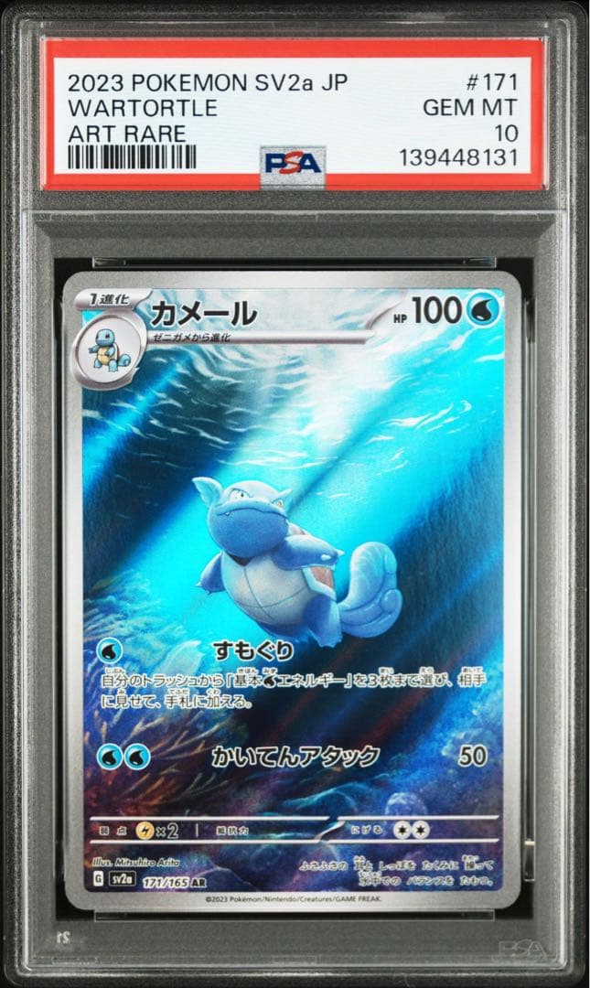 PSA10 151 御三家　進化ライン　9連番　ポケモンカード