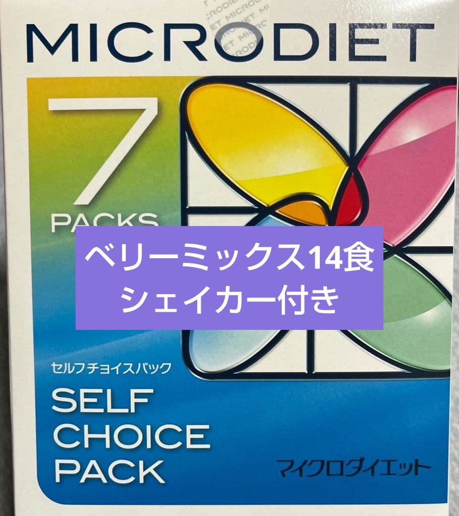 マイクロダイエットベリーミックス　14食