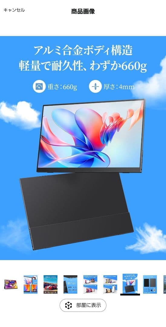 モバイルモニター 15.6インチ FULLHD