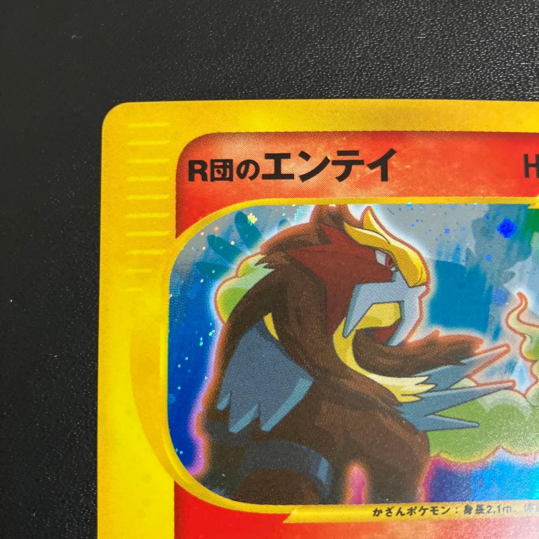 R団のエンテイ ポケモンカード