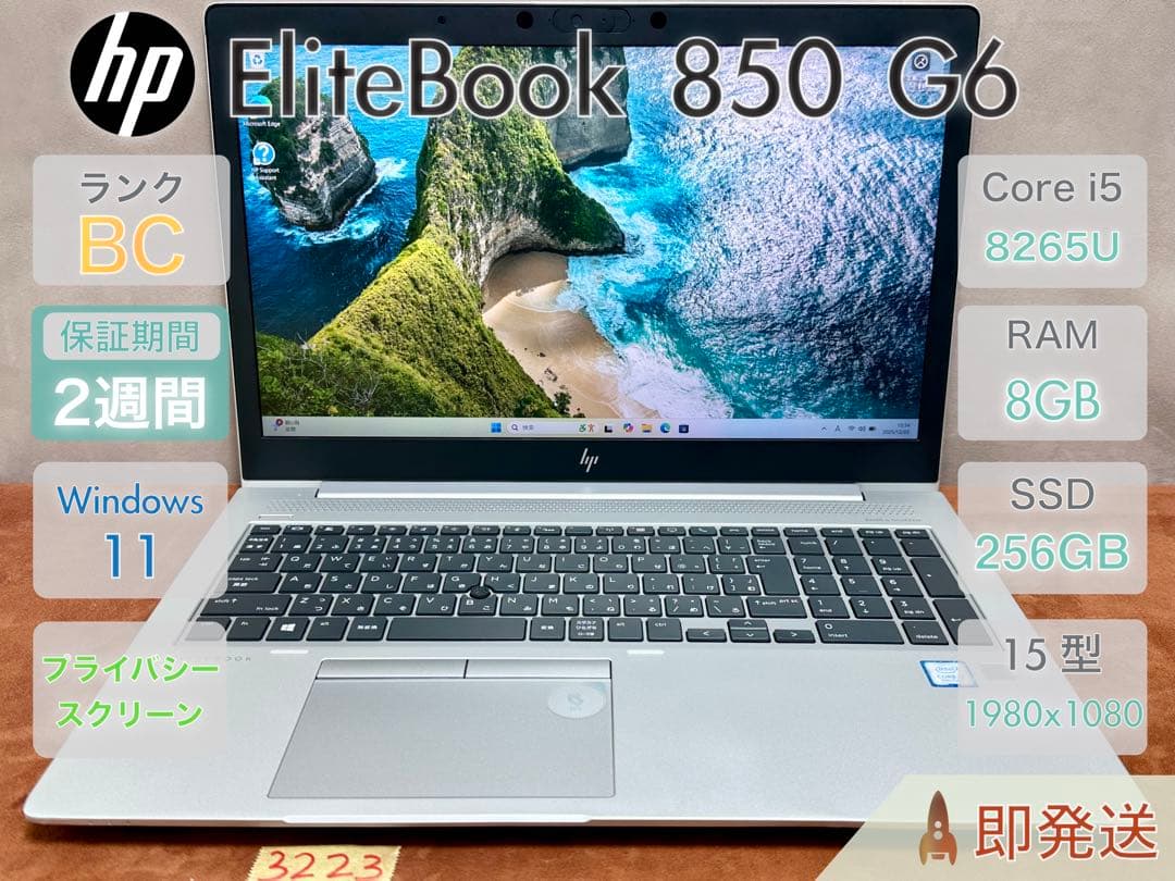 Windowsノート本体 HP EliteBook 850G6 i5-8th 8GB 256GB 3223