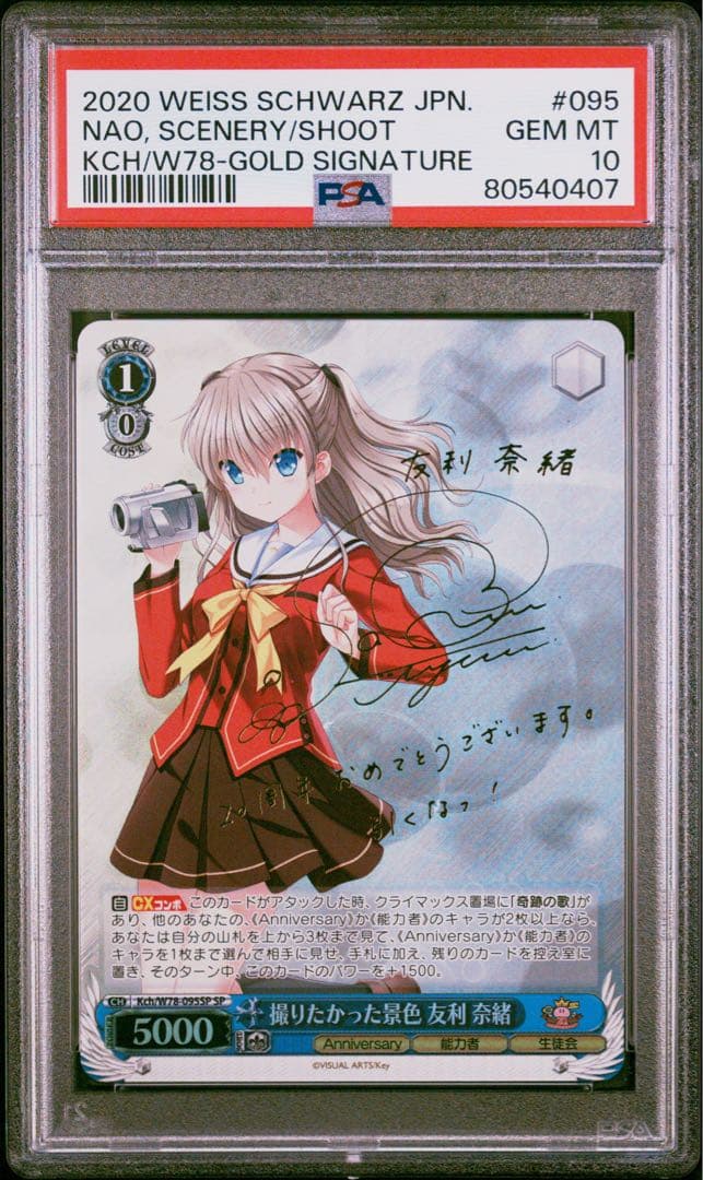 PSA10 撮りたかった景色 友利奈緒 Charlotte Key