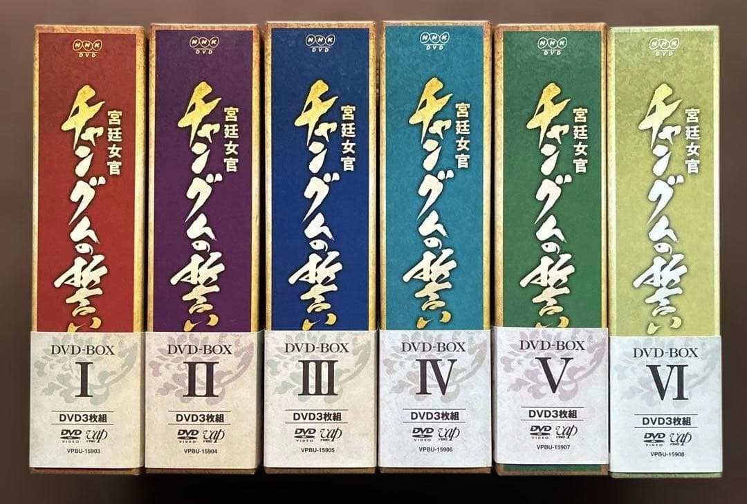 宮廷女官 チャングムの誓い ブックレット付DVD-BOX (全巻)