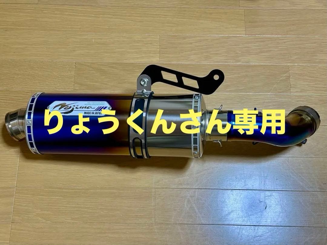 ノジマエンジニアリングGT-HEATチタンスリップオン UPタイプ