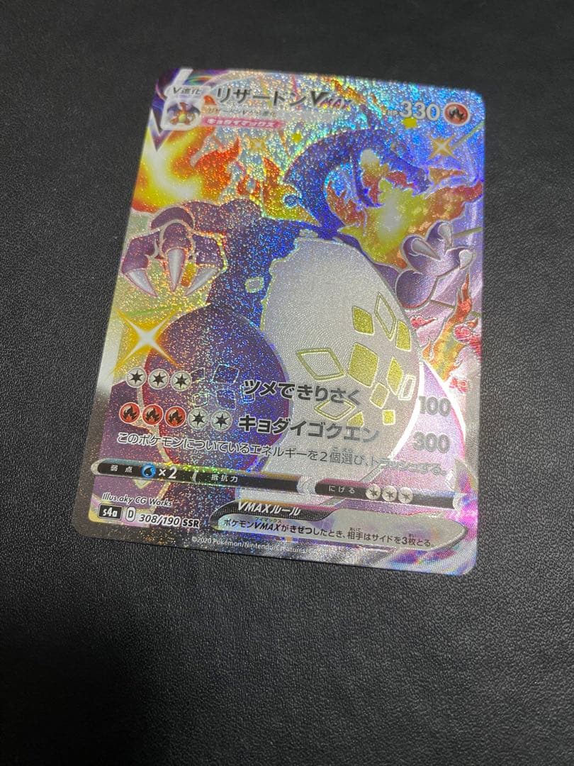 リザードンVMAX SSR シャイニースターV ポケモンカード