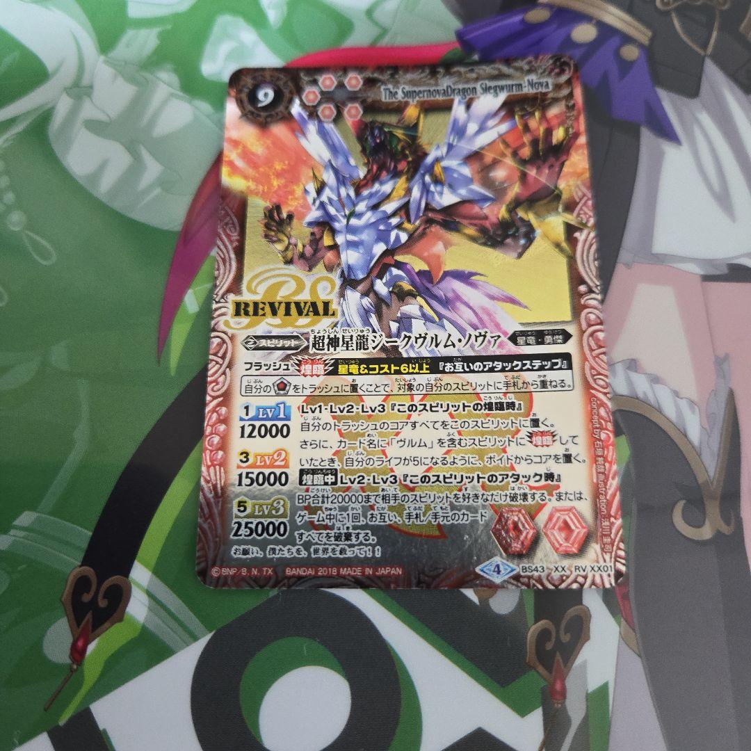 バトスピ ジークヴルムノヴァ リバイバル3枚セット