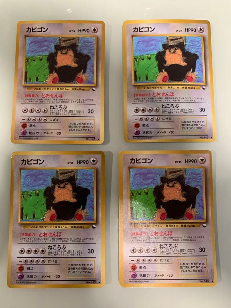 カビゴン ◆ 拡張シート第1弾(青版)4枚セット