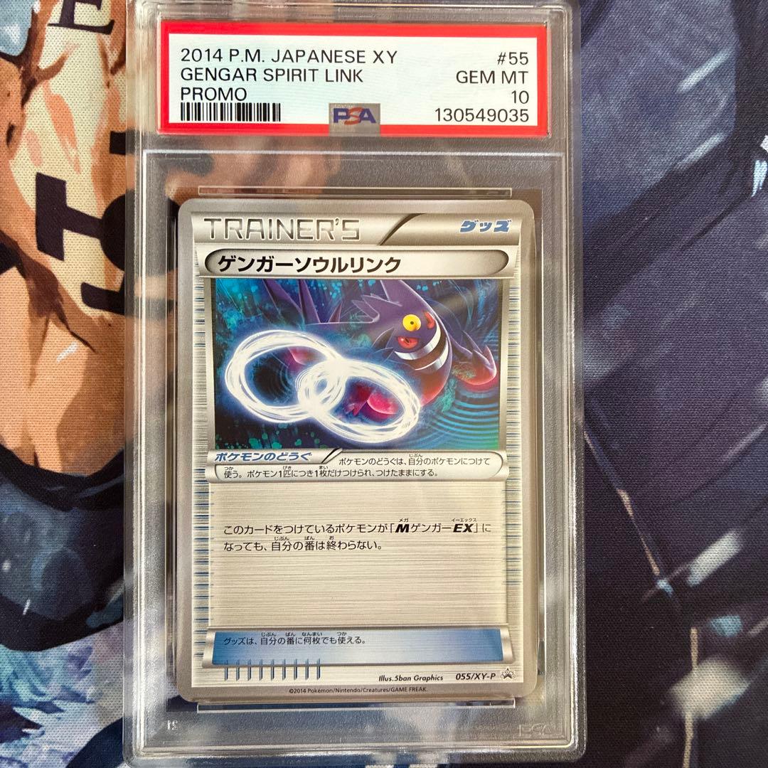 【PSA10】ゲンガーソウルリンク プロモ バトルフェスタ2014