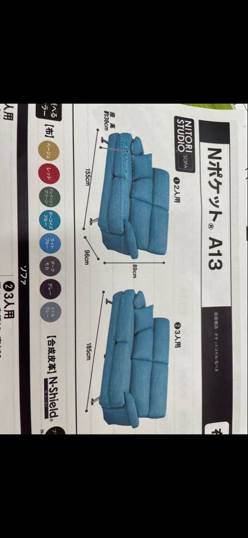 【よろしくお願いいたします。】ニトリ布張りソファ｜幅185cm