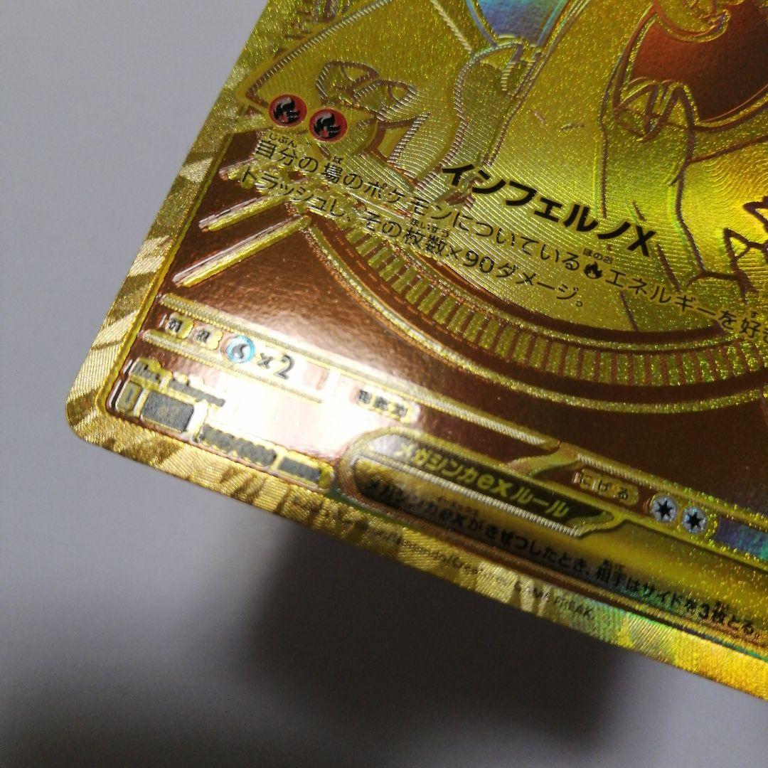 ポケモンカード　メガリザードンxex　mur インフェルノx
