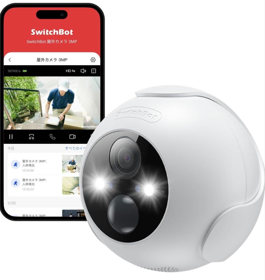 おまけ付き SwitchBot 防犯カメラ 充電式 300万画素 3MB