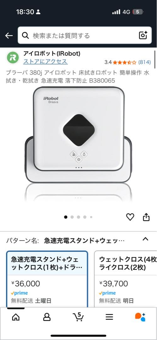 【1回使用】iRobot Braava 380j 本体
