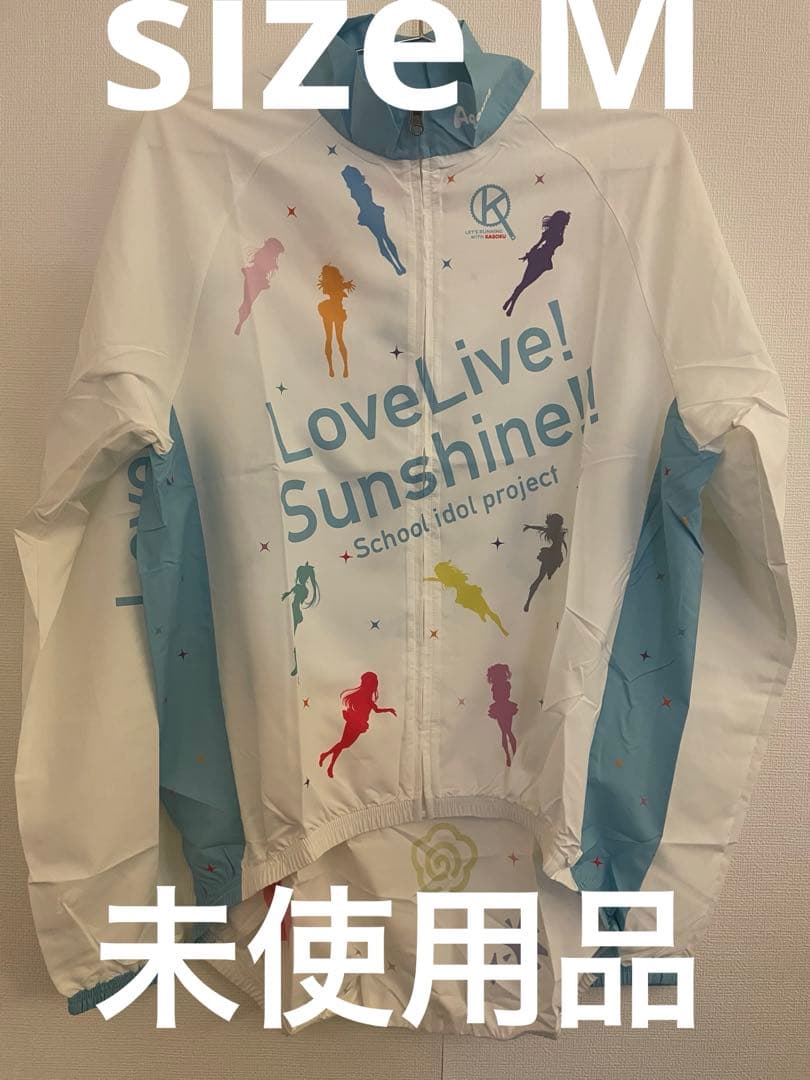 ラブライブ！サンシャイン！サイクルウインドブレーカー　size M