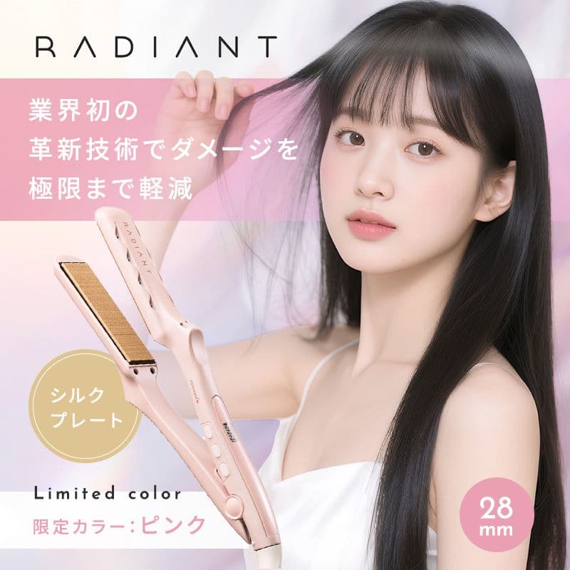 RADIANT 28mm 限定カラー ピンク ストレートヘアアイロン