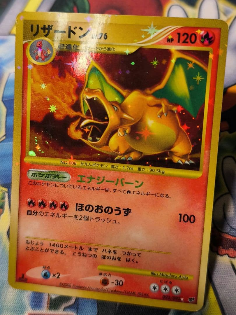 リザードン ☆ 破空の激闘 DP6 092/092 復刻版 LV76 1st