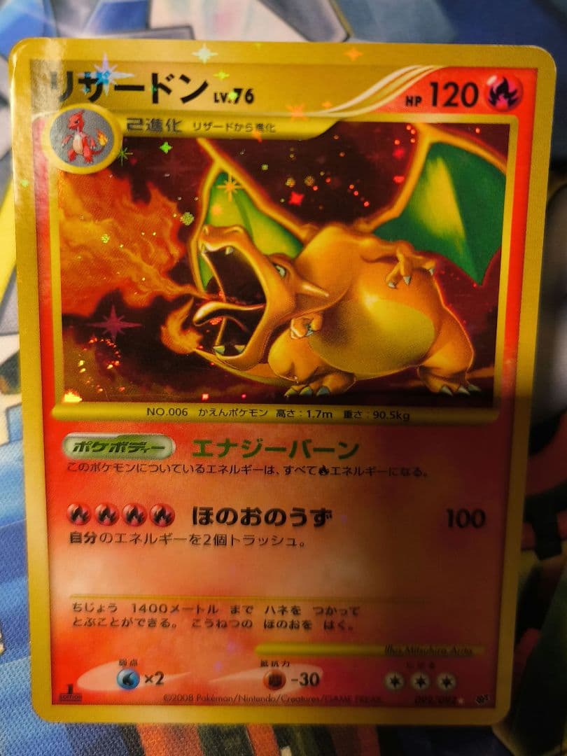 リザードン ☆ 破空の激闘 DP6 092/092 復刻版 LV76 1st