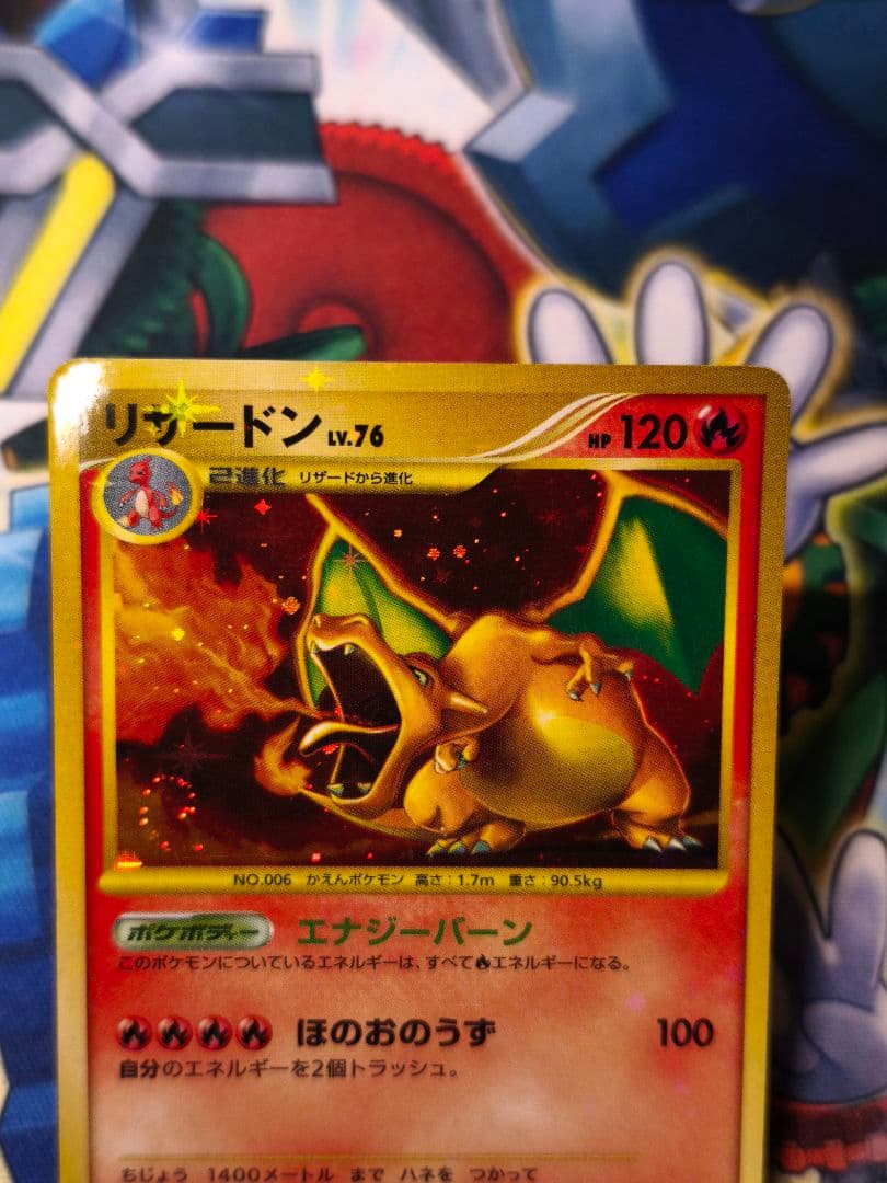 リザードン ☆ 破空の激闘 DP6 092/092 復刻版 LV76 1st