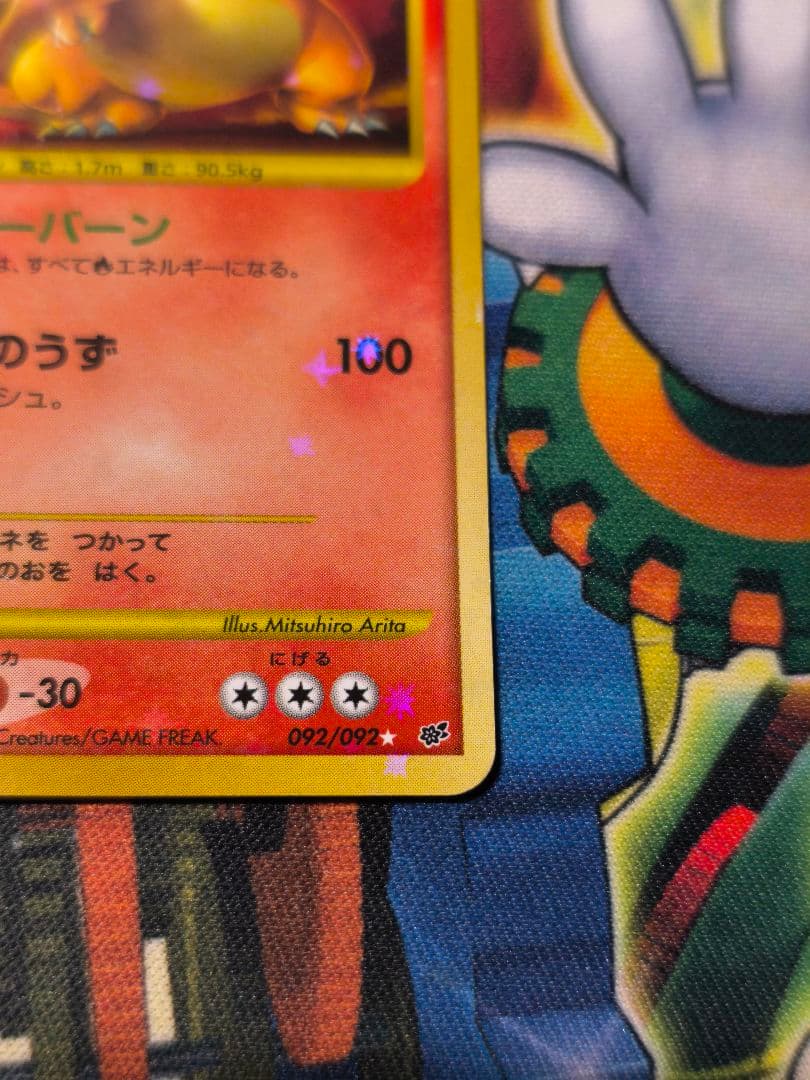 リザードン ☆ 破空の激闘 DP6 092/092 復刻版 LV76 1st