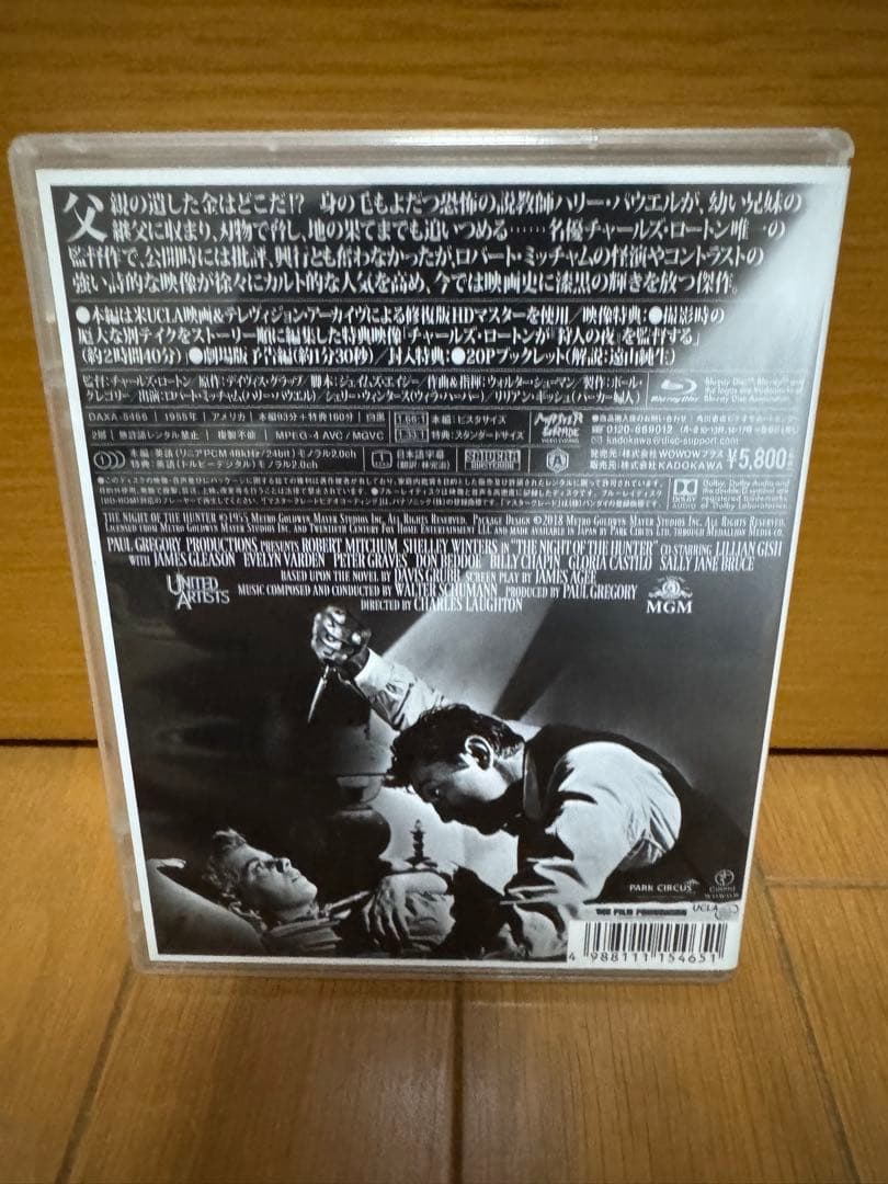 狩人の夜('55米) ブルーレイ プレミア