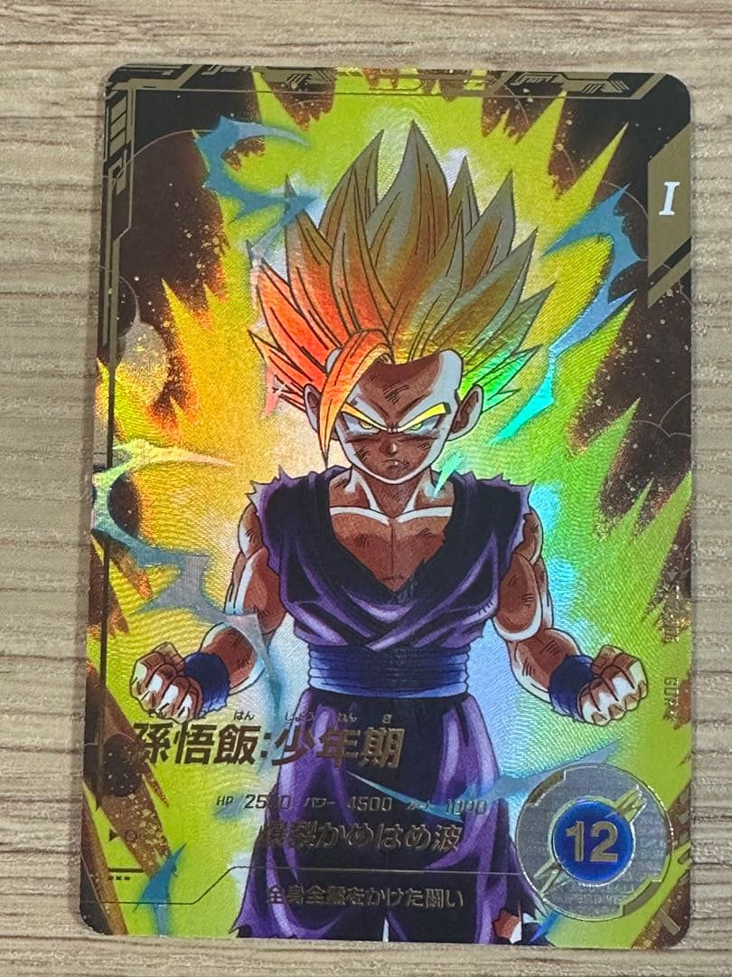 ドラゴンボールスーパーダイバーズ SDV1-005 孫悟飯：少年期 パラレル