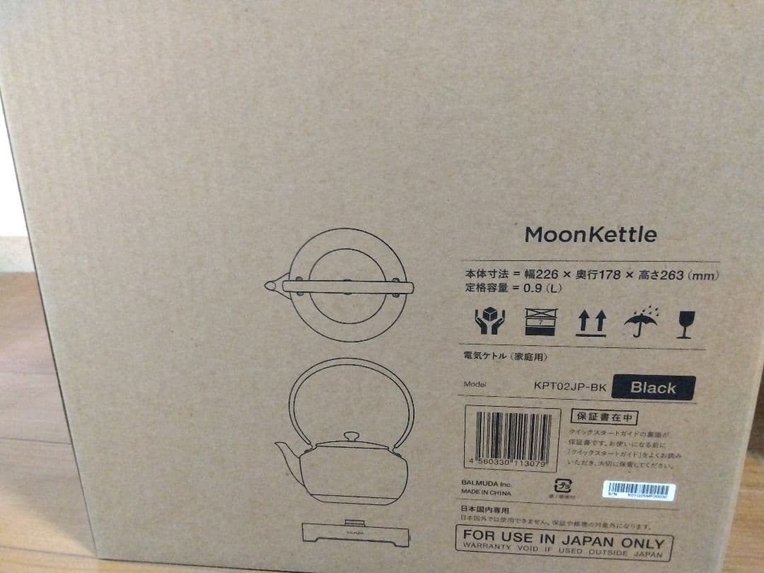 BALMUDA MoonKettle ブラック 0.9L