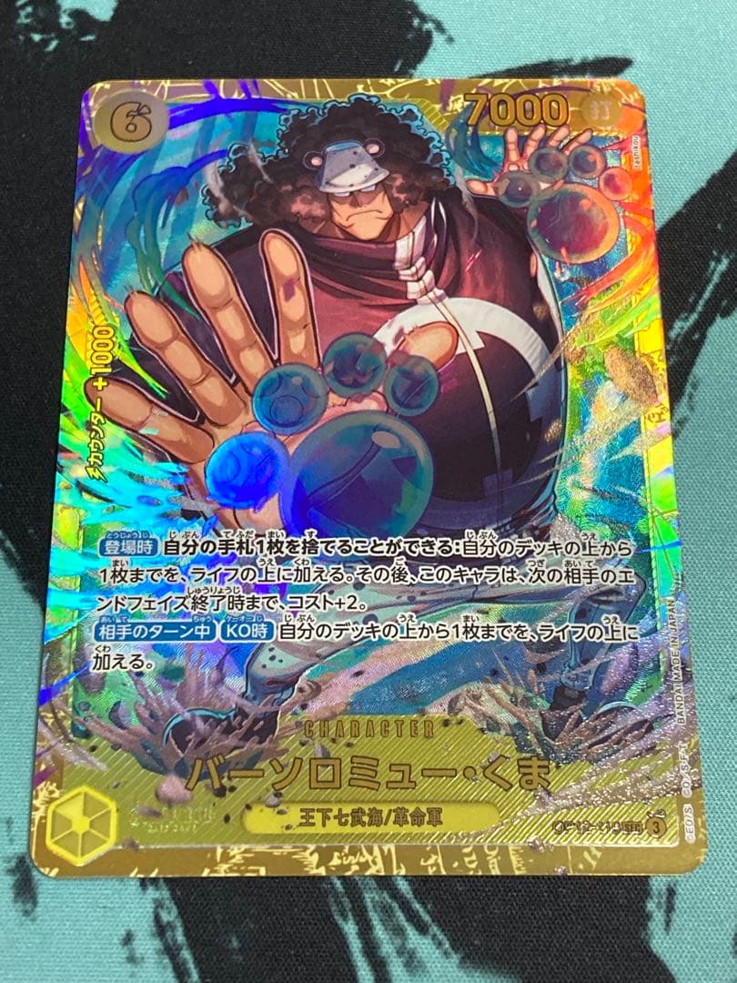 カ*本様 バースロミュー・くま OP12-119 SEC シークレット 4枚